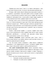 Diplomdarbs 'Решение составления инвестиционного портфеля', 7.