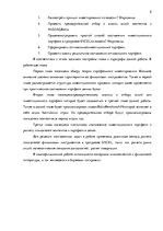 Diplomdarbs 'Решение составления инвестиционного портфеля', 8.