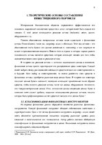 Diplomdarbs 'Решение составления инвестиционного портфеля', 9.