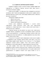 Diplomdarbs 'Решение составления инвестиционного портфеля', 15.