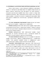 Diplomdarbs 'Решение составления инвестиционного портфеля', 19.
