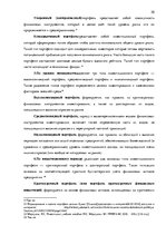 Diplomdarbs 'Решение составления инвестиционного портфеля', 20.