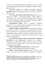 Diplomdarbs 'Решение составления инвестиционного портфеля', 21.