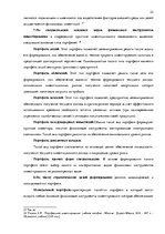 Diplomdarbs 'Решение составления инвестиционного портфеля', 22.