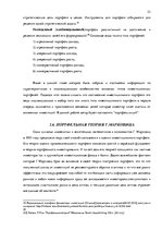 Diplomdarbs 'Решение составления инвестиционного портфеля', 23.