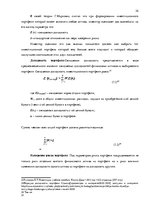 Diplomdarbs 'Решение составления инвестиционного портфеля', 24.