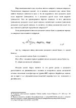 Diplomdarbs 'Решение составления инвестиционного портфеля', 25.