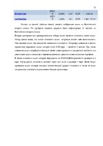 Diplomdarbs 'Решение составления инвестиционного портфеля', 35.