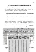 Diplomdarbs 'Решение составления инвестиционного портфеля', 38.