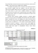 Diplomdarbs 'Решение составления инвестиционного портфеля', 44.