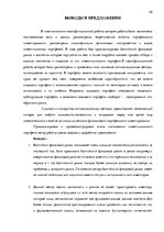 Diplomdarbs 'Решение составления инвестиционного портфеля', 48.