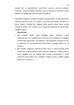 Diplomdarbs 'Решение составления инвестиционного портфеля', 49.