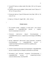 Diplomdarbs 'Решение составления инвестиционного портфеля', 51.