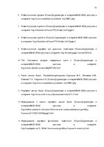 Diplomdarbs 'Решение составления инвестиционного портфеля', 52.