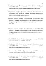 Diplomdarbs 'Решение составления инвестиционного портфеля', 53.