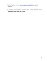 Diplomdarbs 'Sabiedrisko atttiecību veidošana Latvijas Republikas Ārlietu ministrijā', 55.