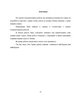 Referāts 'Aktīvās atpūtas iespējas Latvijā. Ūdenssports', 30.