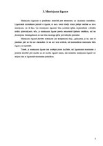 Referāts 'Mantojuma tiesības', 6.