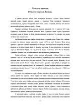 Eseja 'Латвия и латиши', 1.