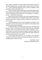 Eseja 'Латвия и латиши', 2.