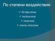 Prezentācija 'Компьютерные вирусы. Антивирусы', 7.
