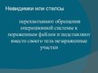 Prezentācija 'Компьютерные вирусы. Антивирусы', 9.