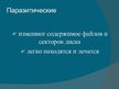 Prezentācija 'Компьютерные вирусы. Антивирусы', 11.