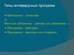 Prezentācija 'Компьютерные вирусы. Антивирусы', 13.