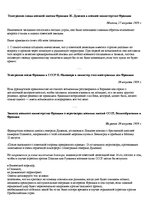 Eseja 'Событие, изменившее бы мир', 3.