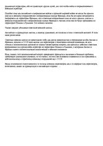 Eseja 'Событие, изменившее бы мир', 5.