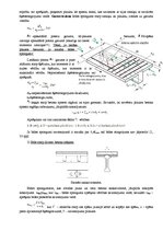 Konspekts 'Dzelzsbetona konstrukcijas', 30.