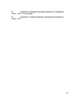 Referāts 'Sakaru līnijas Skuki - Indra - Piedruja projekts', 36.