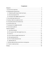 Biznesa plāns 'Бизнес план нового предприятия SIA "Cargo.lv"', 1.