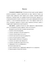 Biznesa plāns 'Бизнес план нового предприятия SIA "Cargo.lv"', 2.