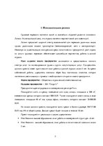 Biznesa plāns 'Бизнес план нового предприятия SIA "Cargo.lv"', 3.