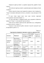 Biznesa plāns 'Бизнес план нового предприятия SIA "Cargo.lv"', 11.