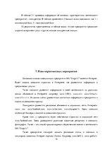 Biznesa plāns 'Бизнес план нового предприятия SIA "Cargo.lv"', 15.