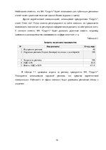 Biznesa plāns 'Бизнес план нового предприятия SIA "Cargo.lv"', 16.