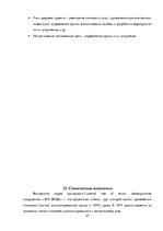 Biznesa plāns 'Бизнес план нового предприятия SIA "Cargo.lv"', 27.