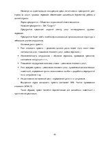 Biznesa plāns 'Бизнес план нового предприятия SIA "Cargo.lv"', 30.