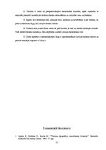 Referāts 'Latvijas tūrisma zīmols - Rīga', 22.