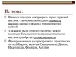 Prezentācija 'История моды. 17.век, Франция, барокко', 2.