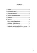 Referāts 'Агрессия как результат социального научения', 2.