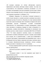 Referāts 'Агрессия как результат социального научения', 4.