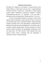 Referāts 'Агрессия как результат социального научения', 6.