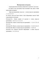 Referāts 'Агрессия как результат социального научения', 7.