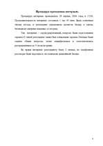 Referāts 'Агрессия как результат социального научения', 8.