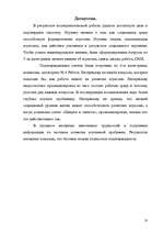 Referāts 'Агрессия как результат социального научения', 10.