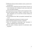 Referāts 'Агрессия как результат социального научения', 13.