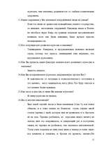 Referāts 'Агрессия как результат социального научения', 15.